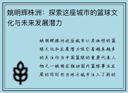 姚明辉株洲：探索这座城市的篮球文化与未来发展潜力